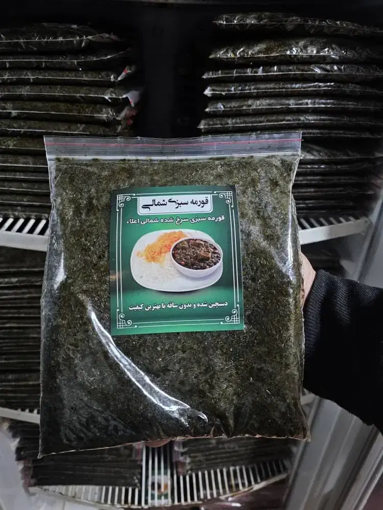 سبزی قرمه شمالی تهرانی پرسرخ سیاه جنوبی|خوردنی و آشامیدنی|تهران, ائمه اطهار|دیوار