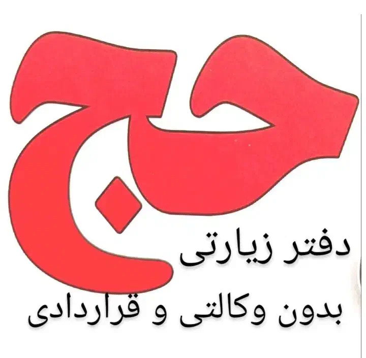 فیش حج واجب تمتع 85/86 تعدادی عمره فروشی|تور و چارتر|تهران, جیحون|دیوار