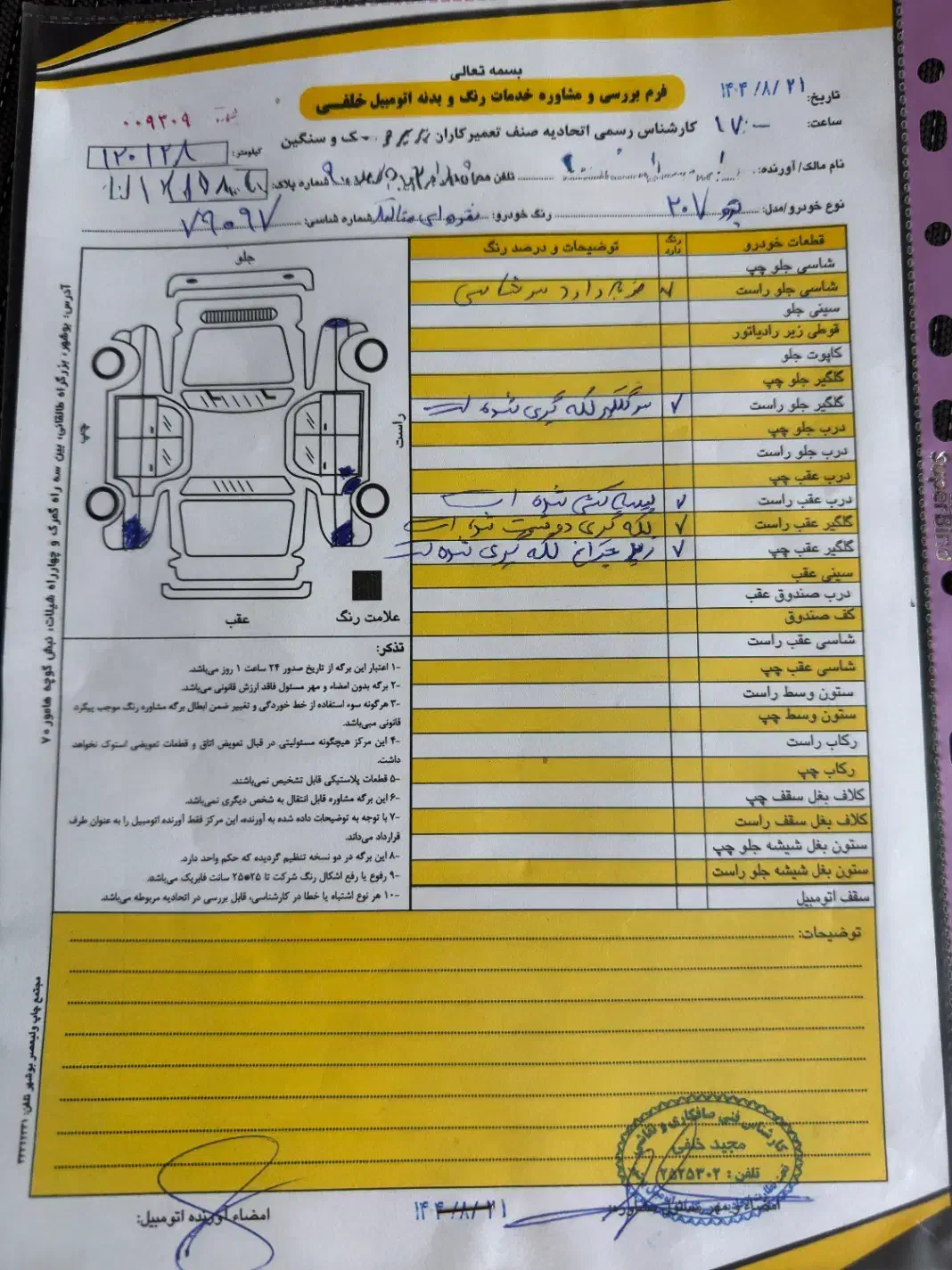 207 اتومات|خودرو سواری و وانت|شیراز, فرگاز|دیوار