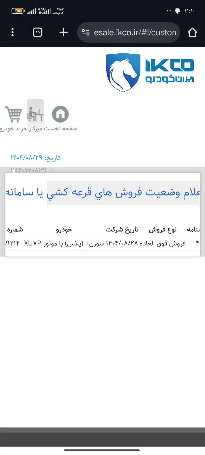 حواله سمند سورن پلاس|خودرو سواری و وانت|سلماس, |دیوار