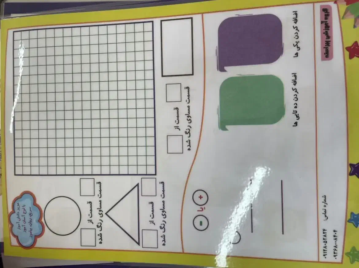 ۲۶ تخته آموزشی ریاضی کلاس دوم|لوازم التحریر|قم, سالاریه|دیوار