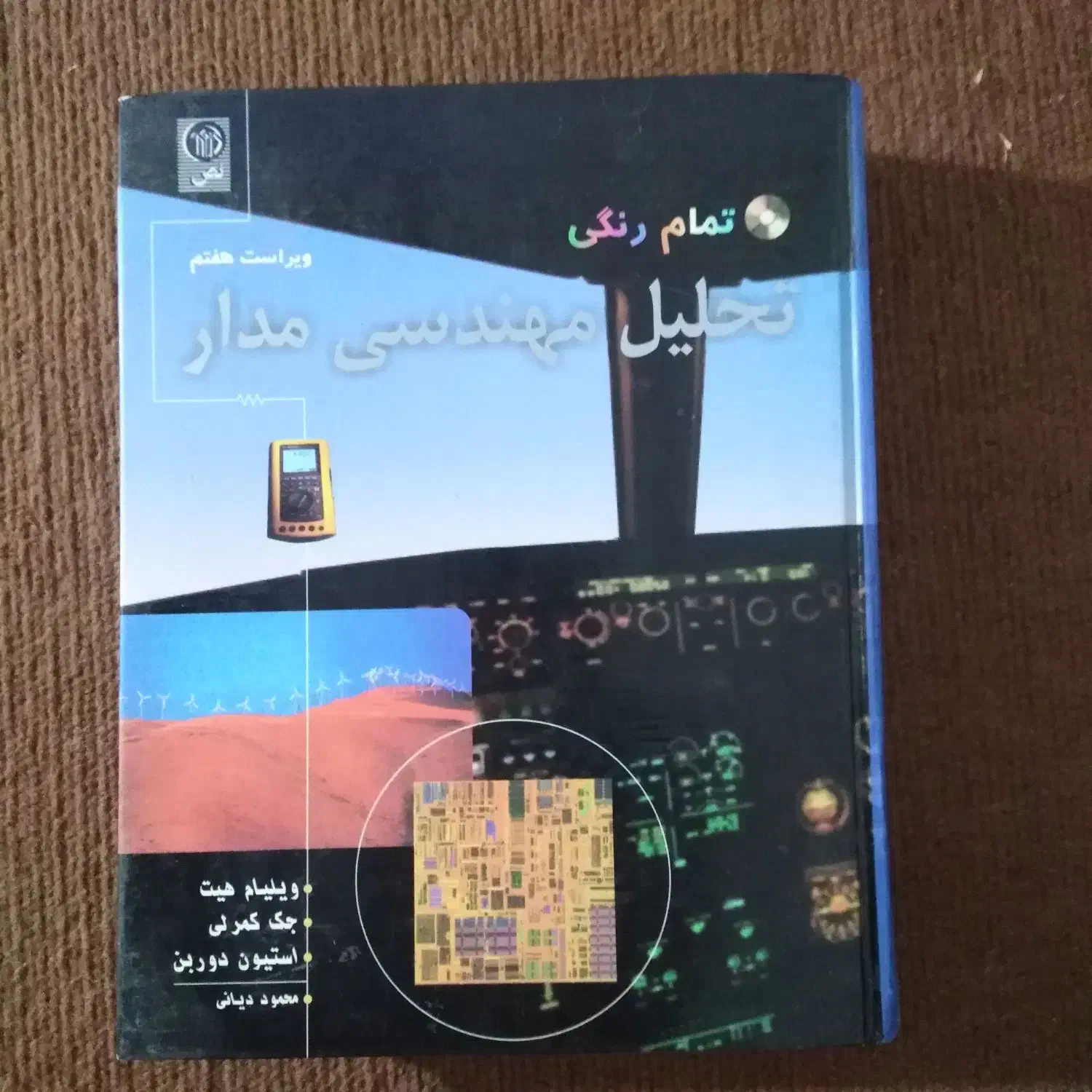 کتب مهندسی برق الکترونیک|کتاب و مجله آموزشی|شیراز, بهارستان|دیوار