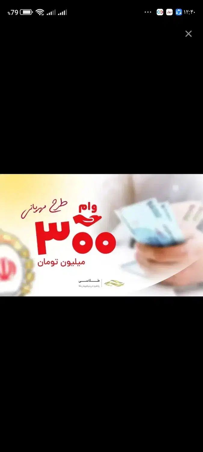 وام ۲۰۰ میلیونی ۱۸ ماهه ۴ درصدو۳۰۰ میلیونی|کارت هدیه و تخفیف|تربت‌حیدریه, سرمحله|دیوار