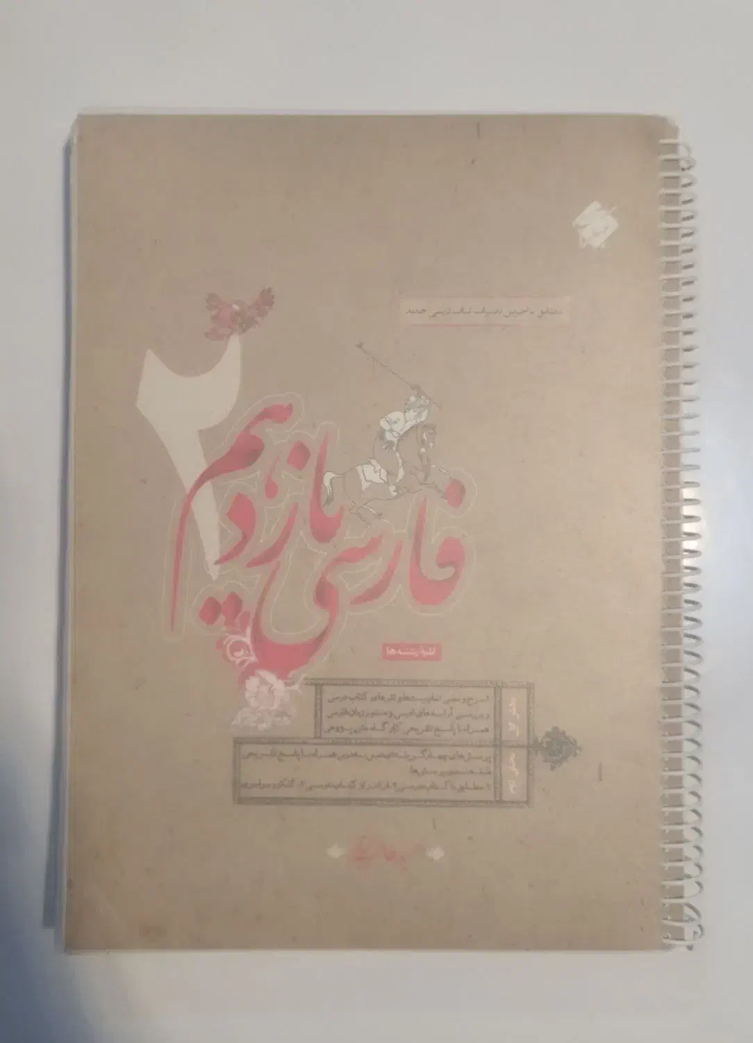 فارسی یازدهم مبتکران مناسب کلیه رشته ها|کتاب و مجله آموزشی|یاسوج, |دیوار