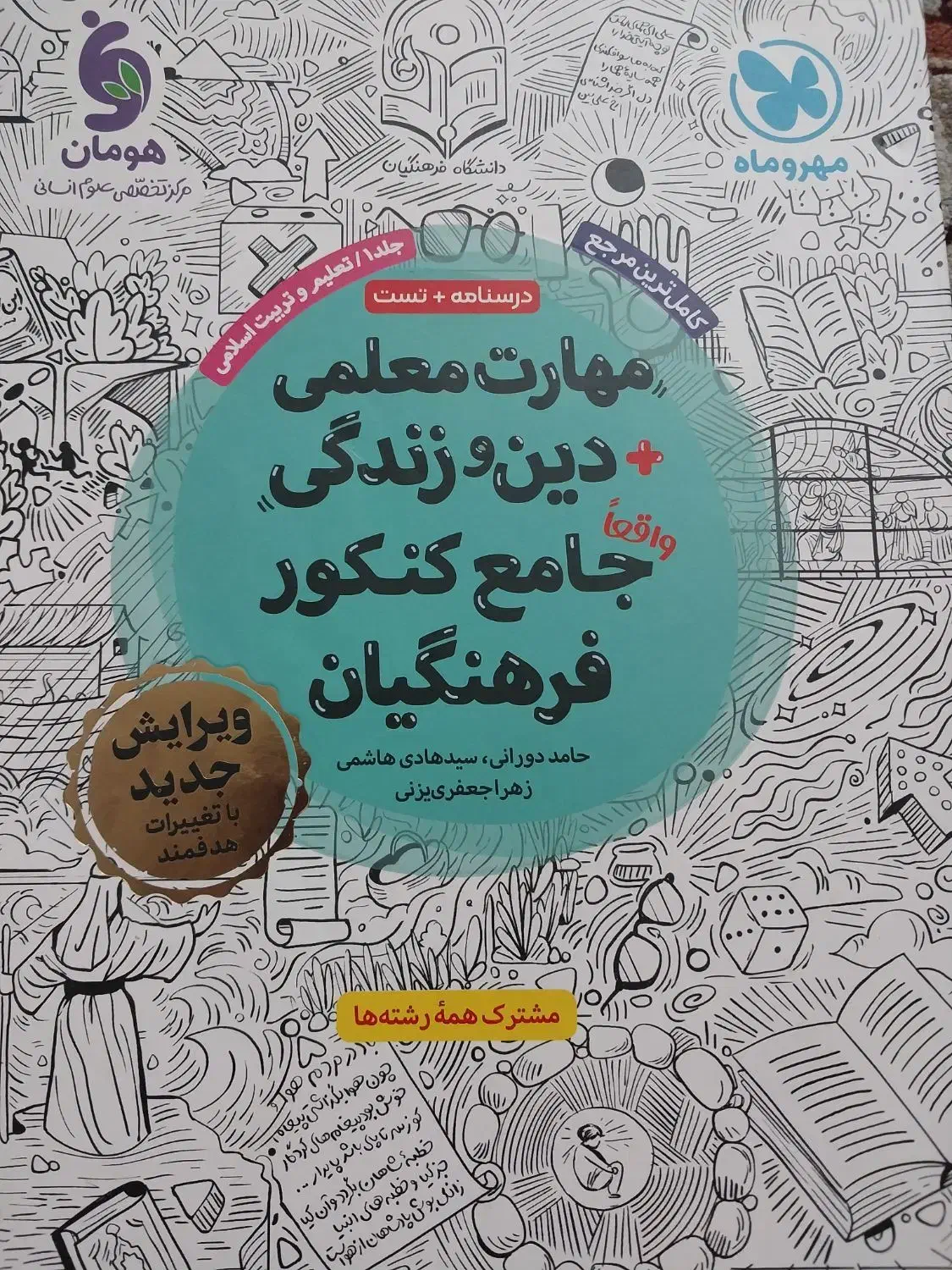 منابع کنکور فرهنگیان|کتاب و مجله ادبی|تهران, امام خمینی|دیوار