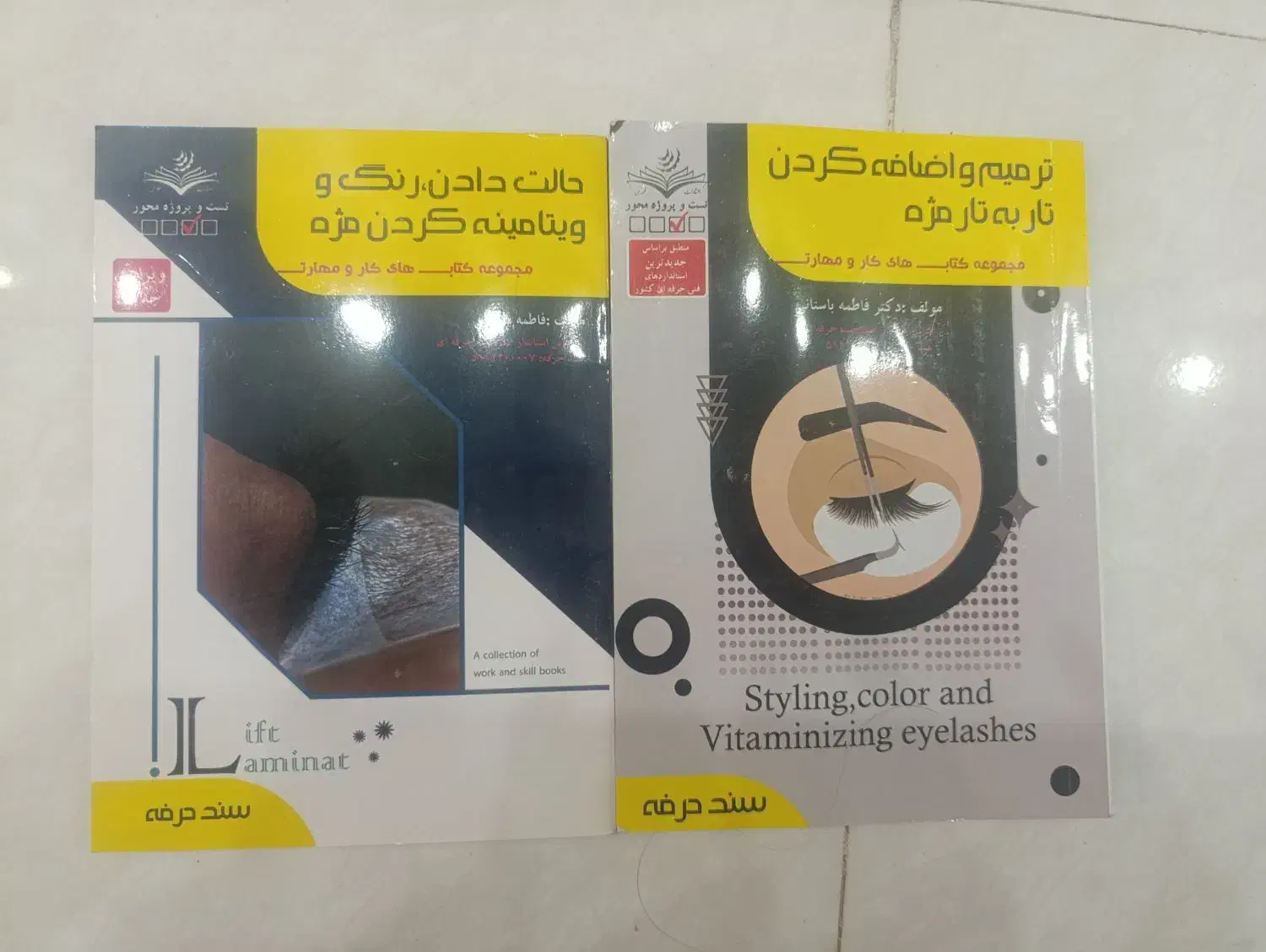 کتاب کاشت اکستنشن مژه و لیفت و لمینیت مژه|آرایشی، بهداشتی، درمانی|هشتگرد, شهرک راه آهن|دیوار