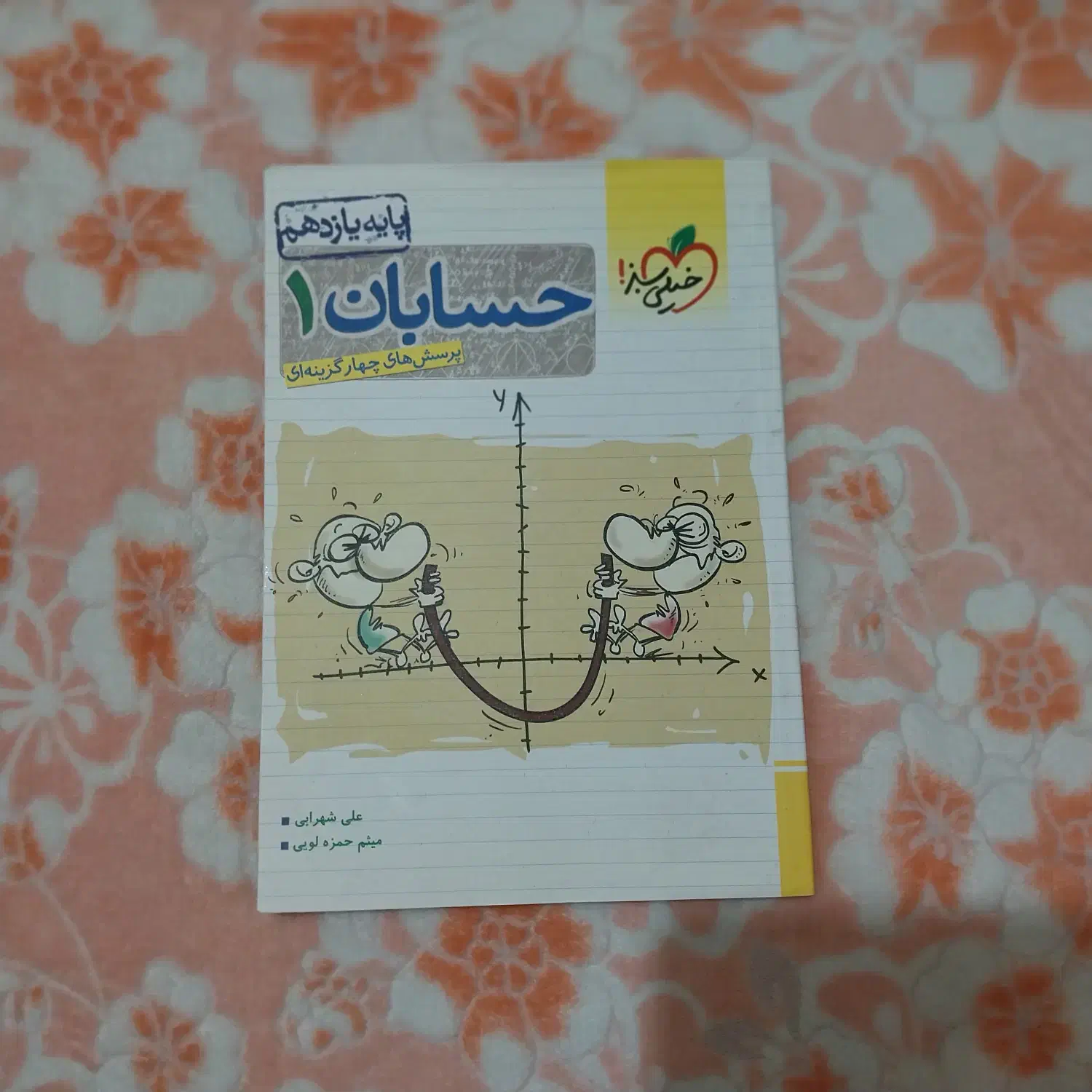 کتاب کمک درسی حسابان ۱|کتاب و مجله آموزشی|بهشهر, |دیوار