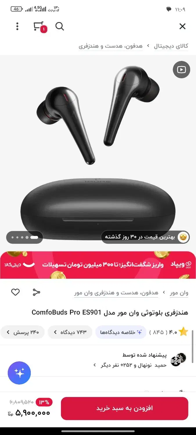 ایرپاد وان مور مدل ComfoBuds Pro ES901|لوازم جانبی موبایل و تبلت|زاهدان, |دیوار