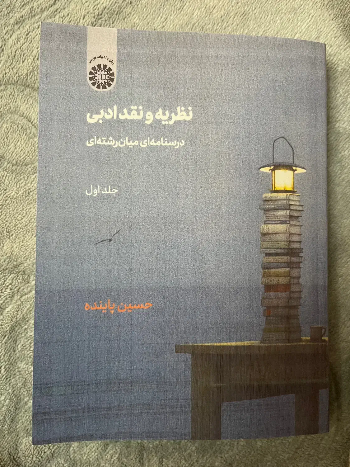 نظریه و نقد ادبی|کتاب و مجله آموزشی|ساری, |دیوار