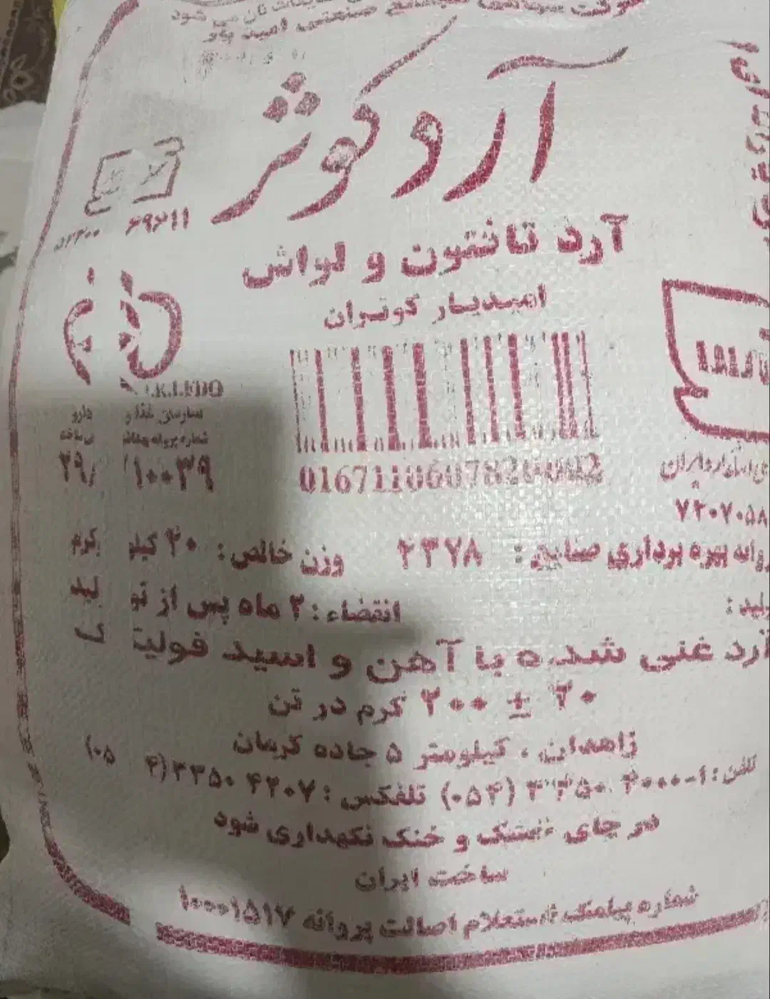 ارد|عمده‌فروشی|چابهار, |دیوار