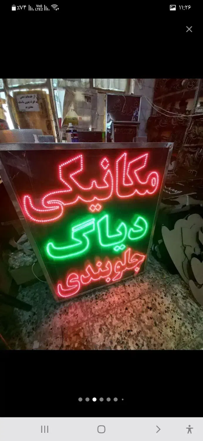 تابلو ال ای دی استارت دینام سیم‌کشی مکانیکی|فروشگاه و مغازه|ایرانشهر, |دیوار