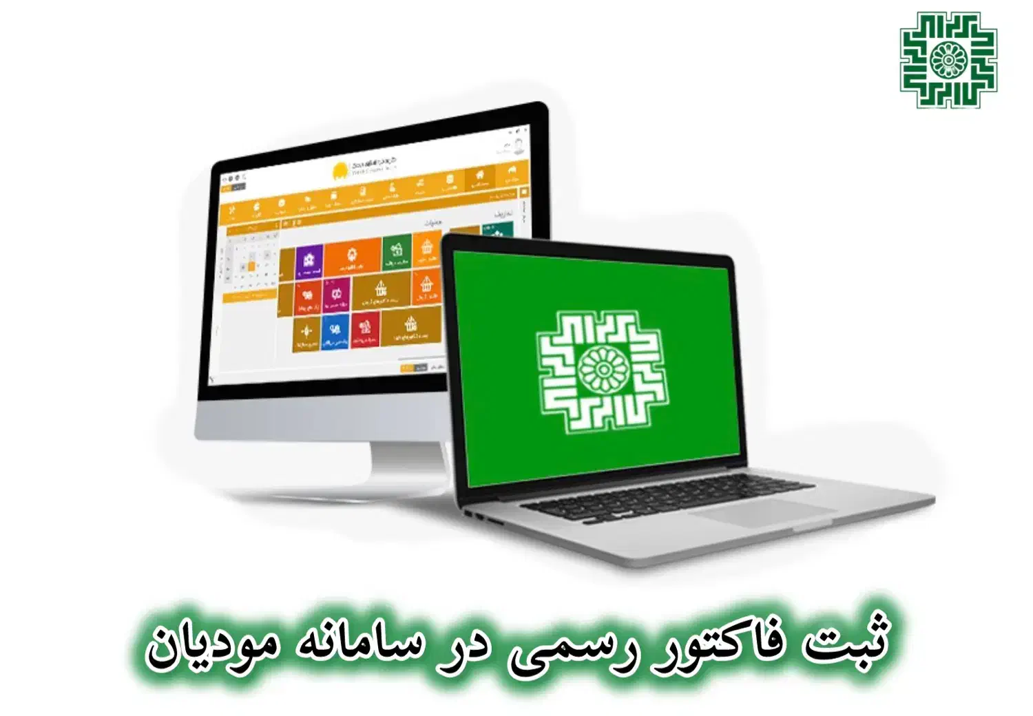 ثبت فاکتور در سامانه مودیان/ حسابداری/ اظهارنامه|خدمات مالی، حسابداری، بیمه|شیراز, سجادیه|دیوار
