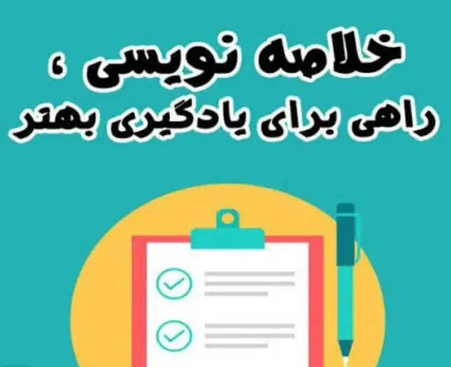 طرح سوالات امتحانی ترم و میان ترم و خلاصه نویسی|خدمات آموزشی|دزفول, |دیوار