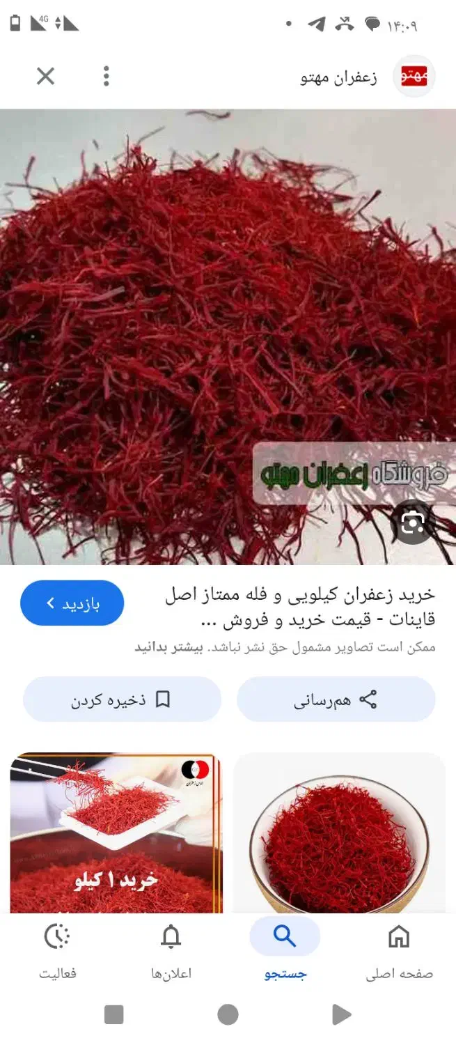 زعفران پوشال|عمده‌فروشی|تربت جام, والفجر|دیوار