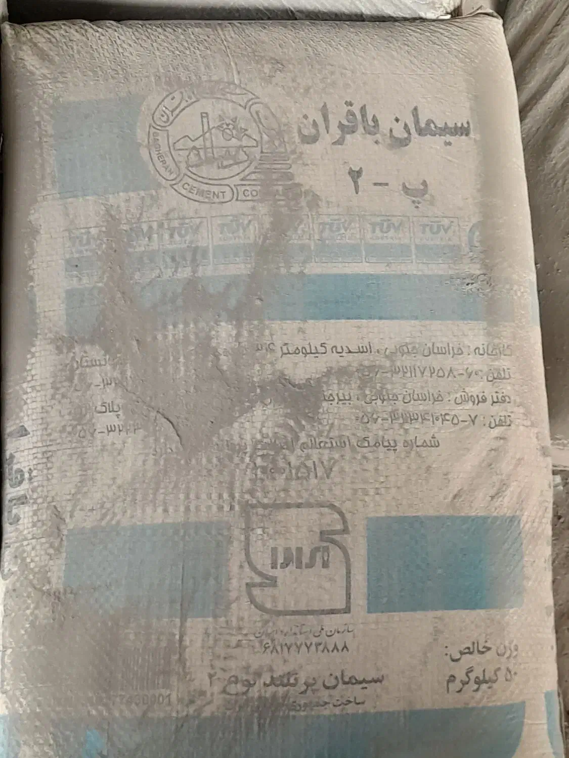 سیمان قاین وسیستان پوزولانی پاکت سبززهک|مصالح و تجهیزات ساختمان|زهک, |دیوار