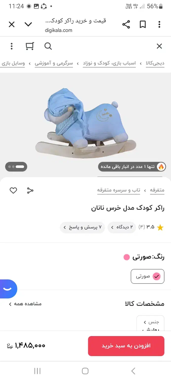 ست راکر و تشک کودک|اسباب و اثاث بچه|تهران, تهرانسر شرقی|دیوار