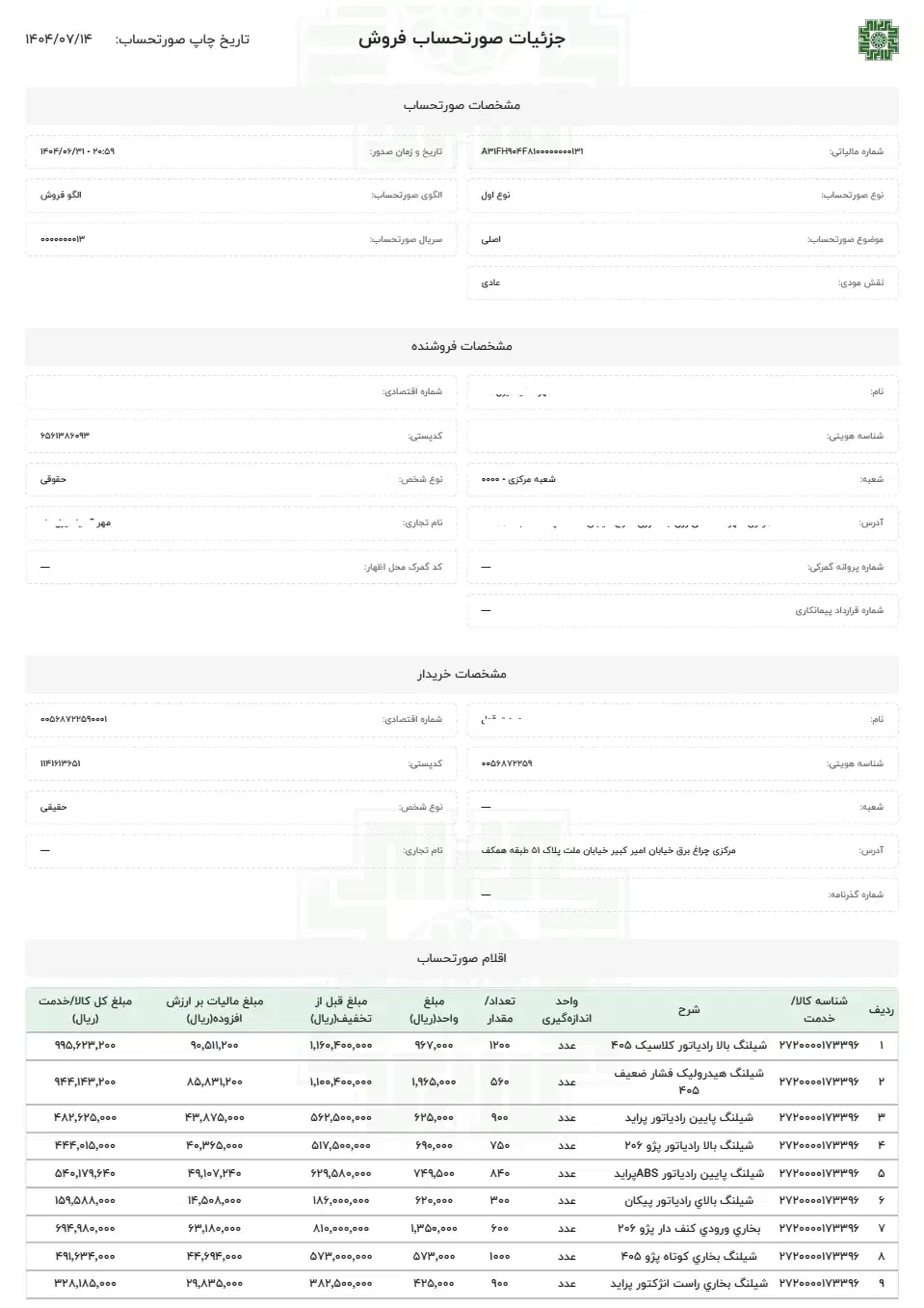 ثبت فاکتور سامانه مودیان|خدمات مالی، حسابداری، بیمه|تهران, جیحون|دیوار