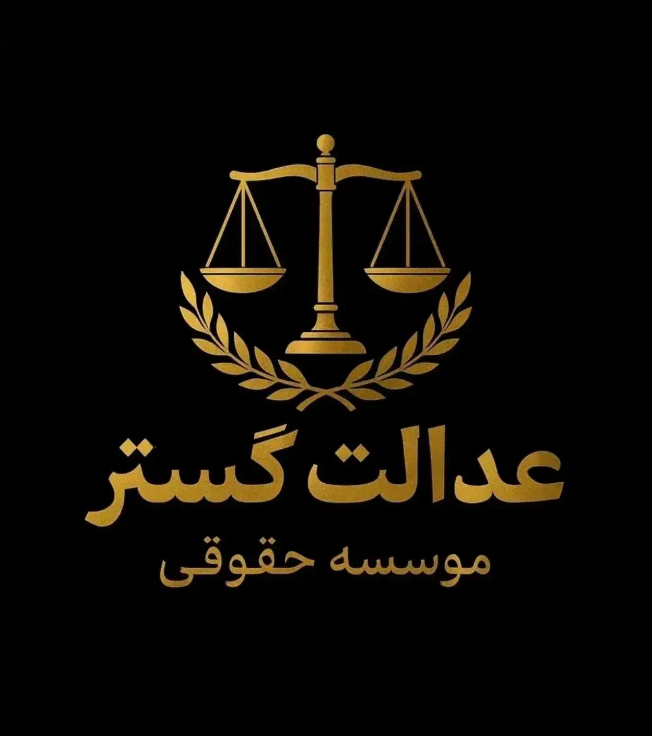 حق الوکاله بعداز رای «وکیل پایه یک دادگستری »|خدمات مالی، حسابداری، بیمه|تهران, مولوی|دیوار