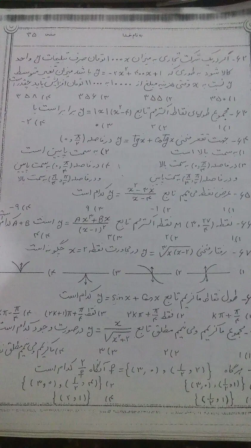تدریس خصوصی ریاضی|خدمات آموزشی|گرگان, |دیوار