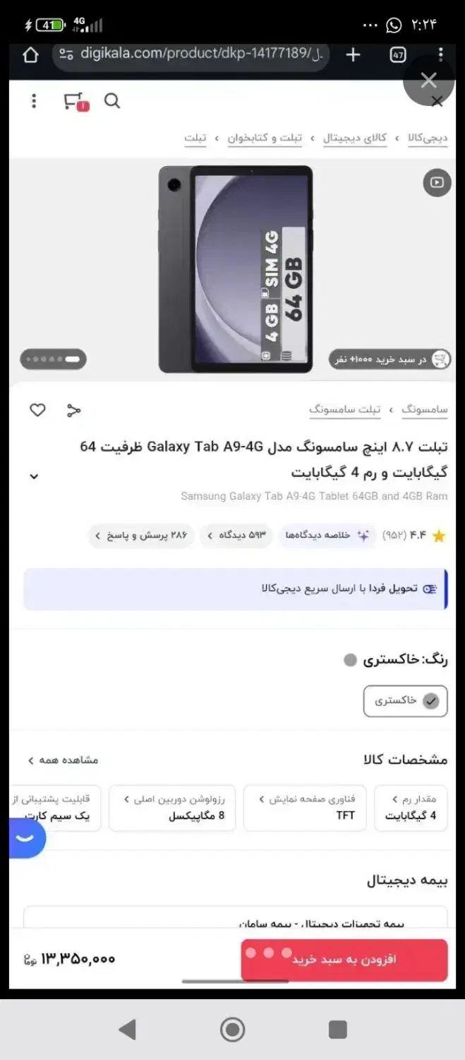 تبلت سامسونگ a9|تبلت|کرمان, |دیوار