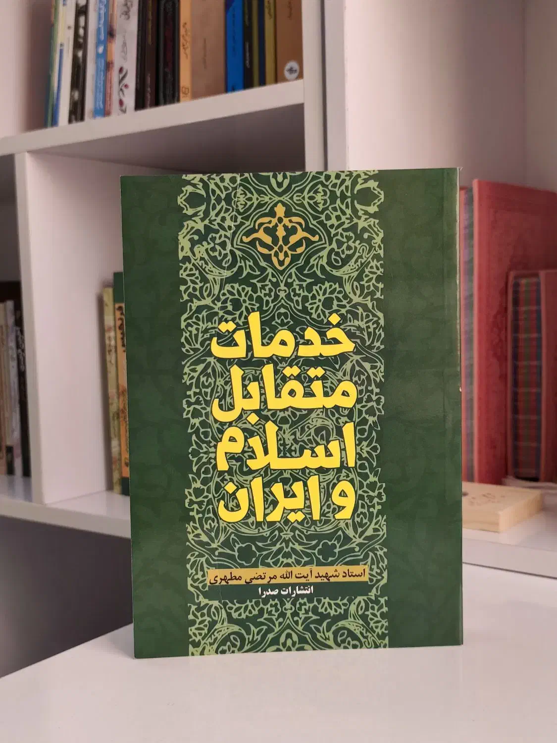 کتاب خدمات متقابل ایران و اسلام|کتاب و مجله مذهبی|ری, شهرری|دیوار