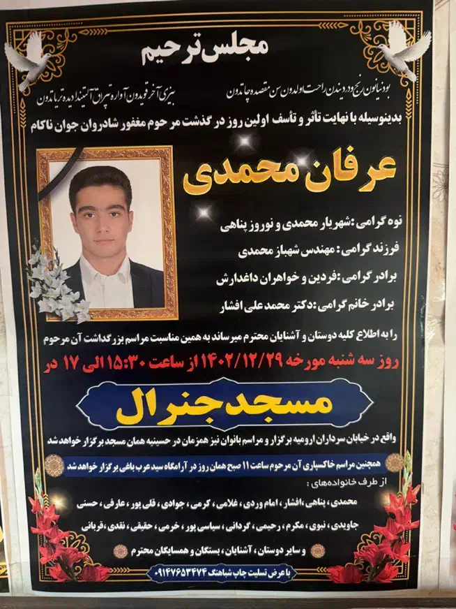 چاپ اعلامیه / بنر تسلیت|خدمات رایانه‌ای و موبایل|ارومیه, |دیوار