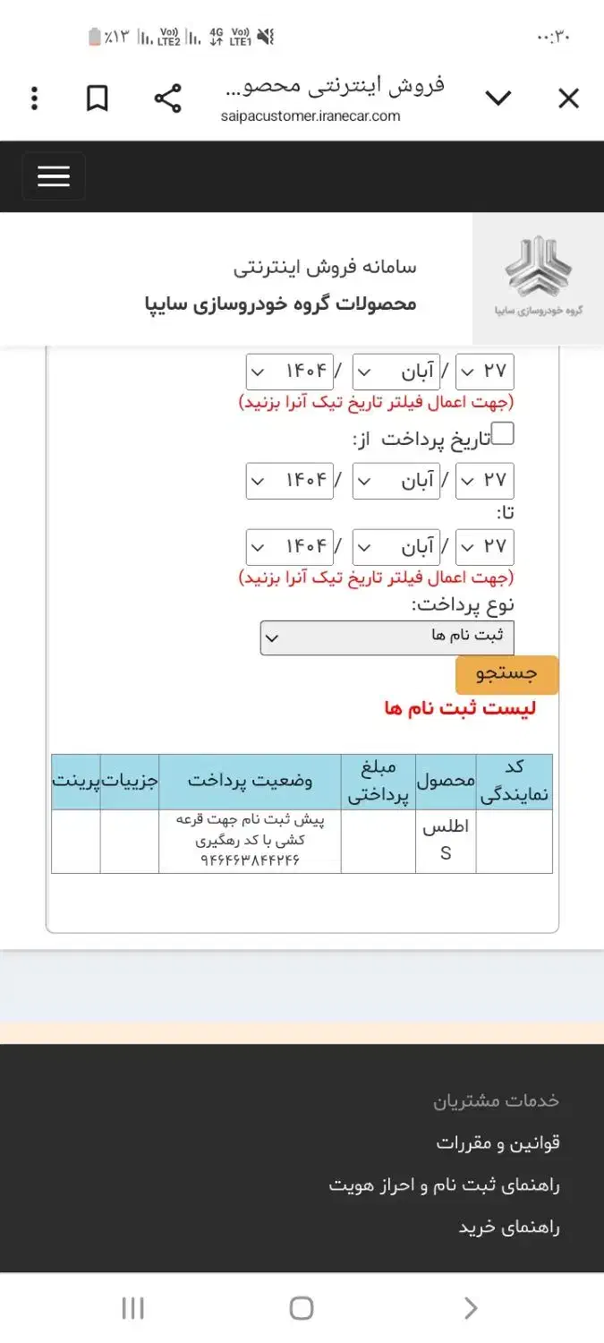 حواله خودرو اطلس|خودرو سواری و وانت|شهریار, دهشاد بالا|دیوار