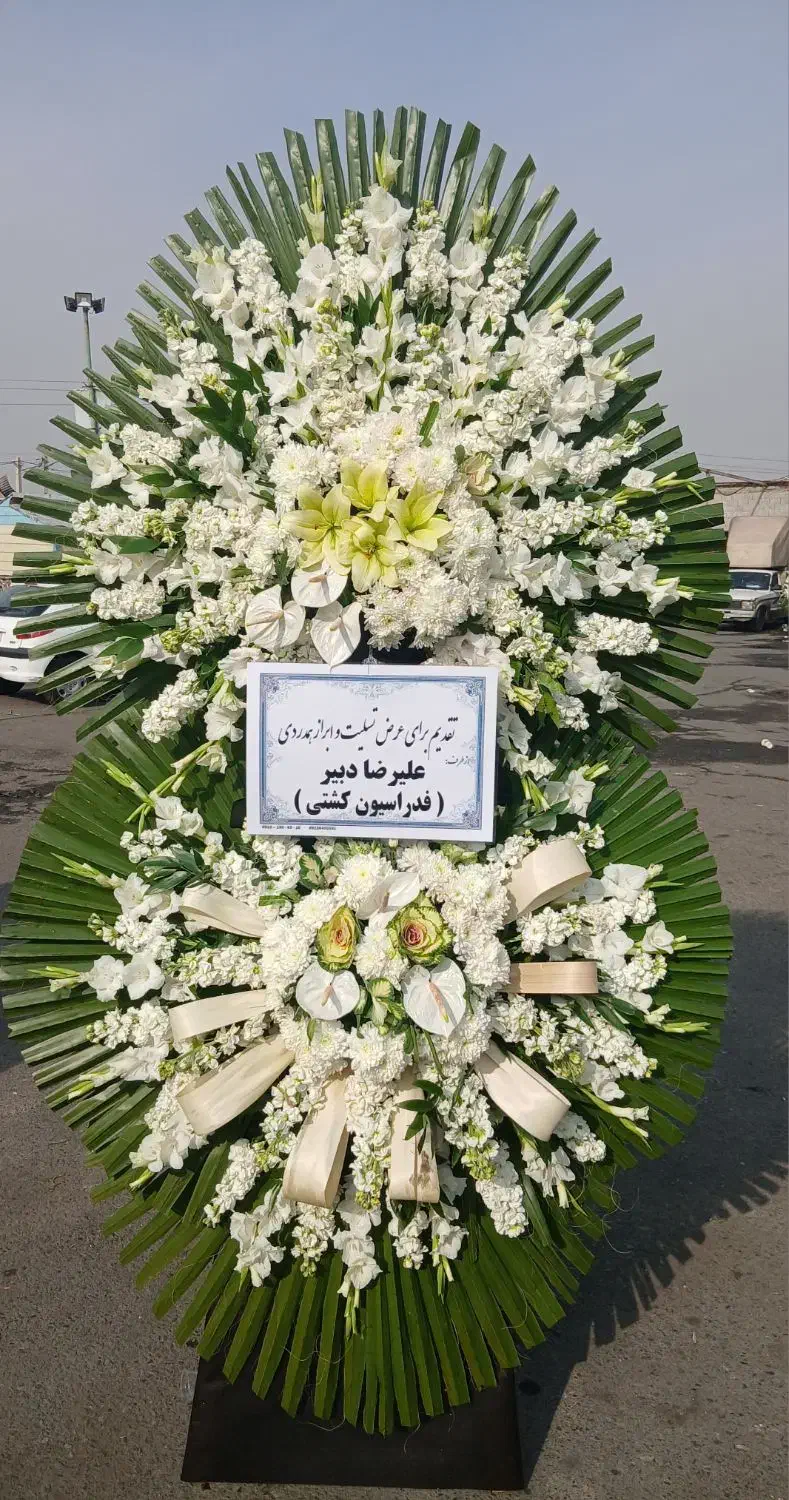 انواع تاج گل ترحیم|خدمات پذیرایی، مراسم|پاکدشت, پاکدشت (مامازند)|دیوار