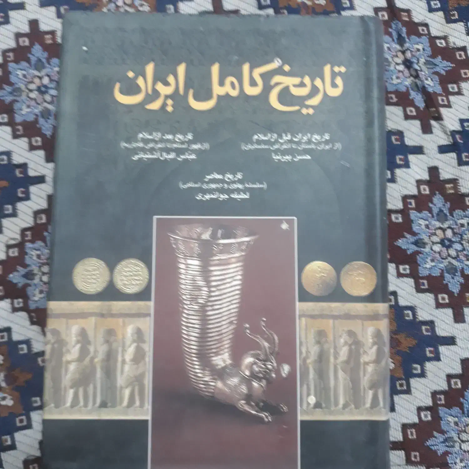 کتاب تاریخ کامل ایران|کتاب و مجله تاریخی|همدان, |دیوار