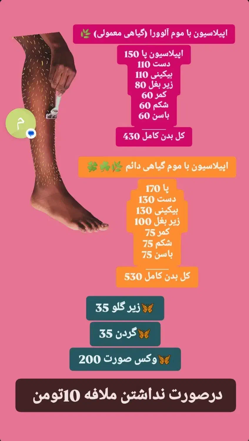 اپیلاسیون بدن بانوان واصلاح صورت.|خدمات آرایشگری و زیبایی|بم, |دیوار