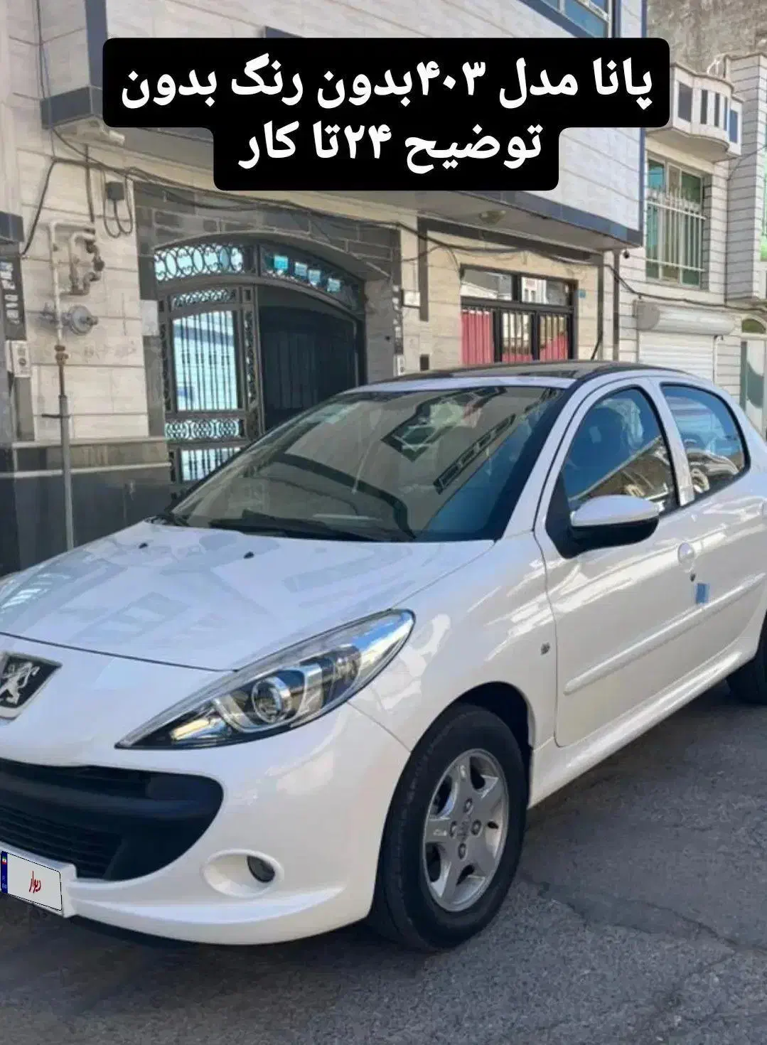 فروش ۲۰۷پانا|خودرو سواری و وانت|مرند, |دیوار