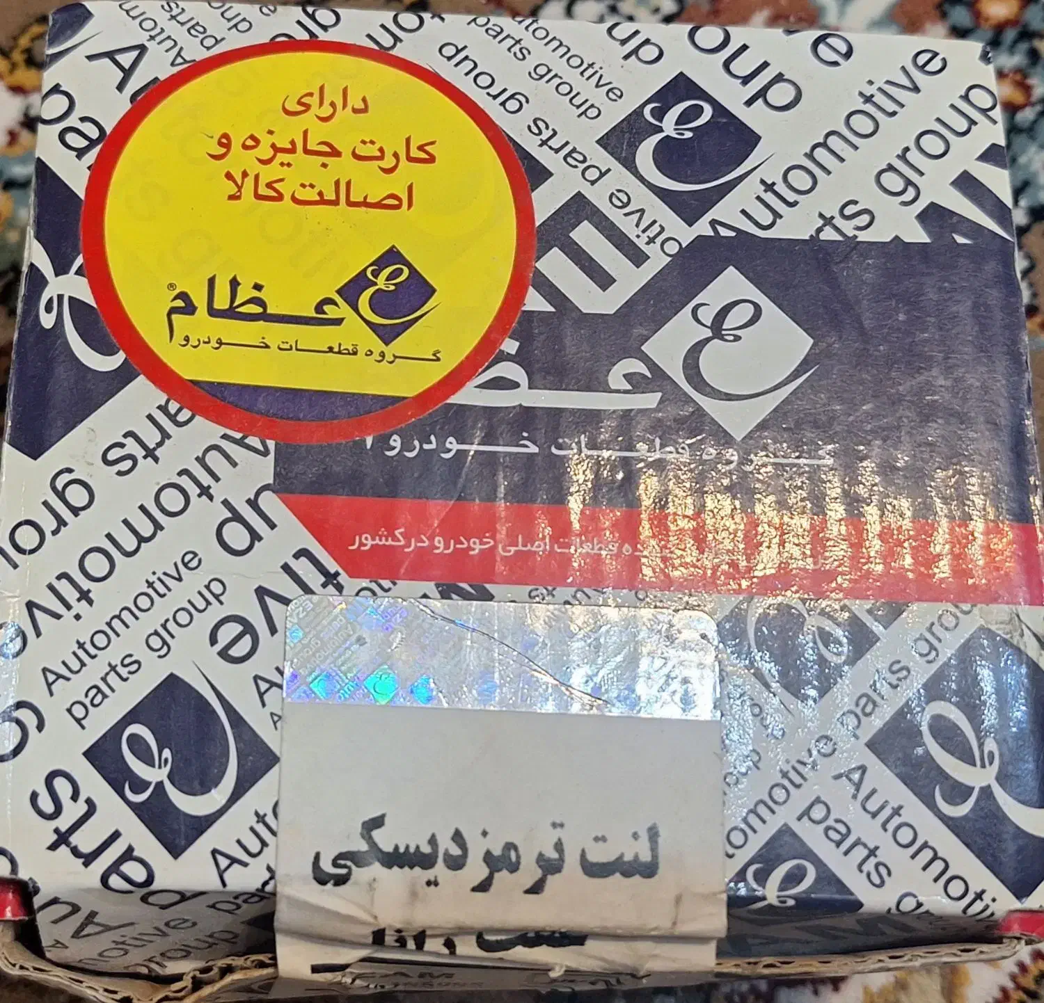 لنت ترمز عقب رانا وکیت نرم کننده کلاچ رانا|قطعات یدکی و لوازم جانبی|شیراز, زند|دیوار