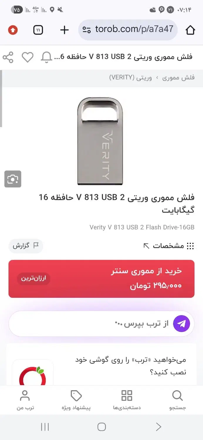 فلش مموری وریتی ۱۶ گیگ|قطعات و لوازم جانبی رایانه|مشهد, تلگرد|دیوار