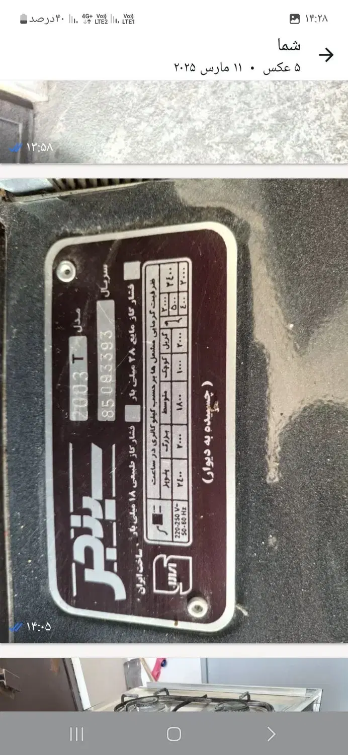 اجاق گاز|اجاق گاز و لوازم برقی پخت‌وپز|پرند, فاز ۱|دیوار