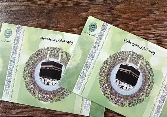 فیش حج عمره (فروخته شد )|تور و چارتر|طبس, |دیوار