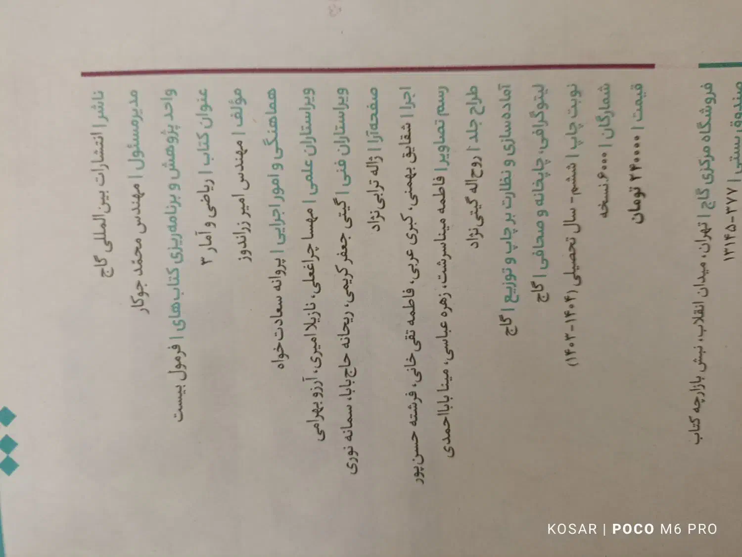 ریاضی دوزادهم انسانی -فرمول بیست|کتاب و مجله آموزشی|قم, مسجد امام حسن|دیوار