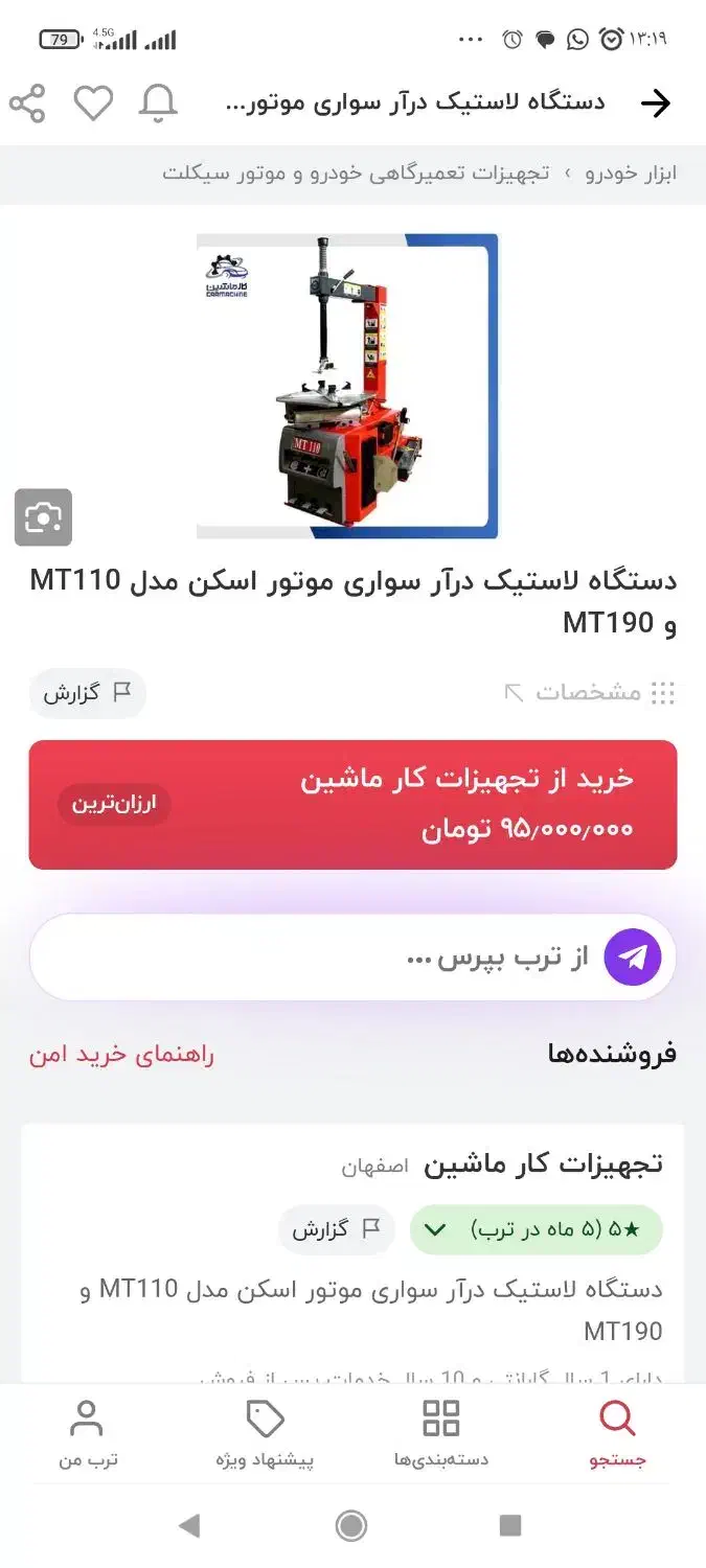 دستگاه لاستیک درآر|ابزارآلات|سراوان, |دیوار