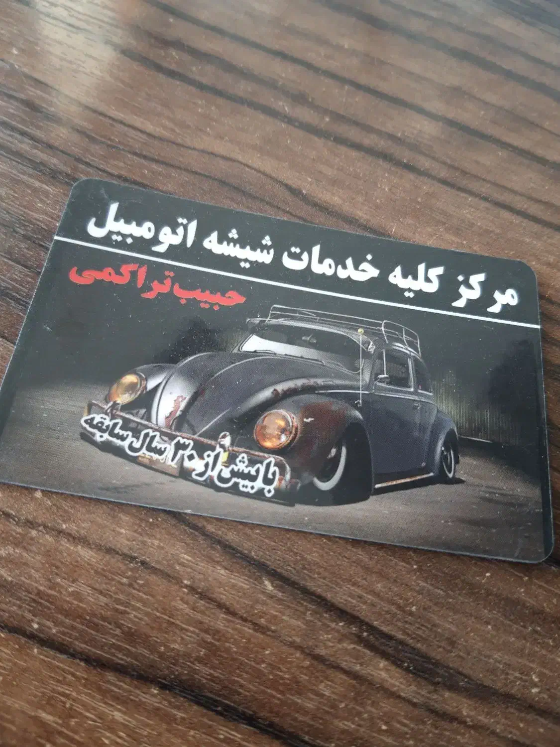 شیشه اتومبیل حبیب تراکمی|استخدام صنعتی، فنی، مهندسی|بندر ماهشهر, |دیوار