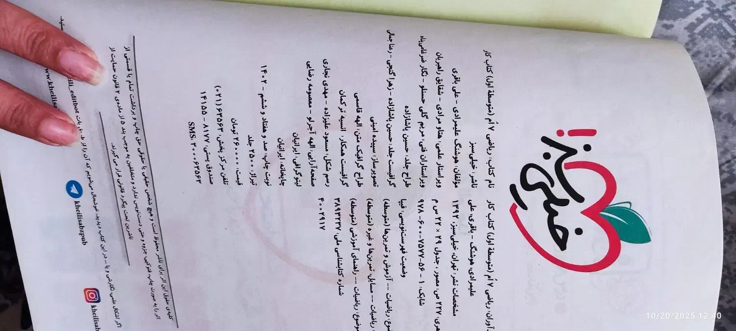 کتاب گام به گام و کار ریاضی هفتم|لوازم التحریر|ری, حمزهآباد|دیوار