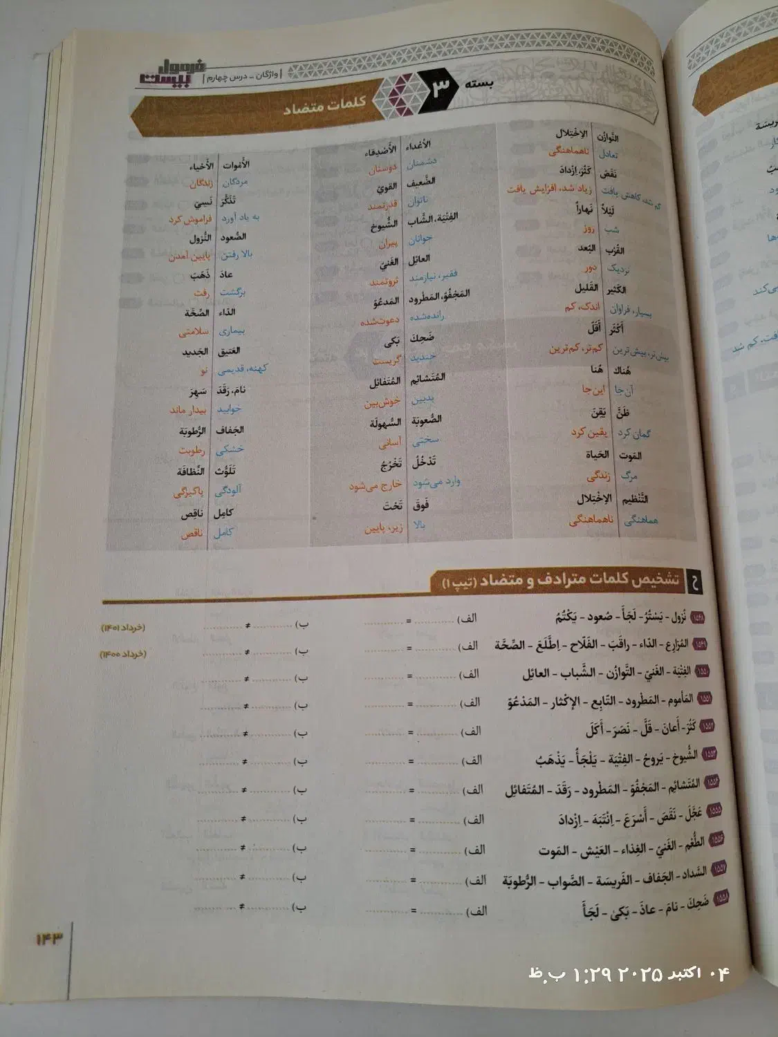 عربی دوازدهم فرمول ۲۰|کتاب و مجله آموزشی|قم, لسانی|دیوار