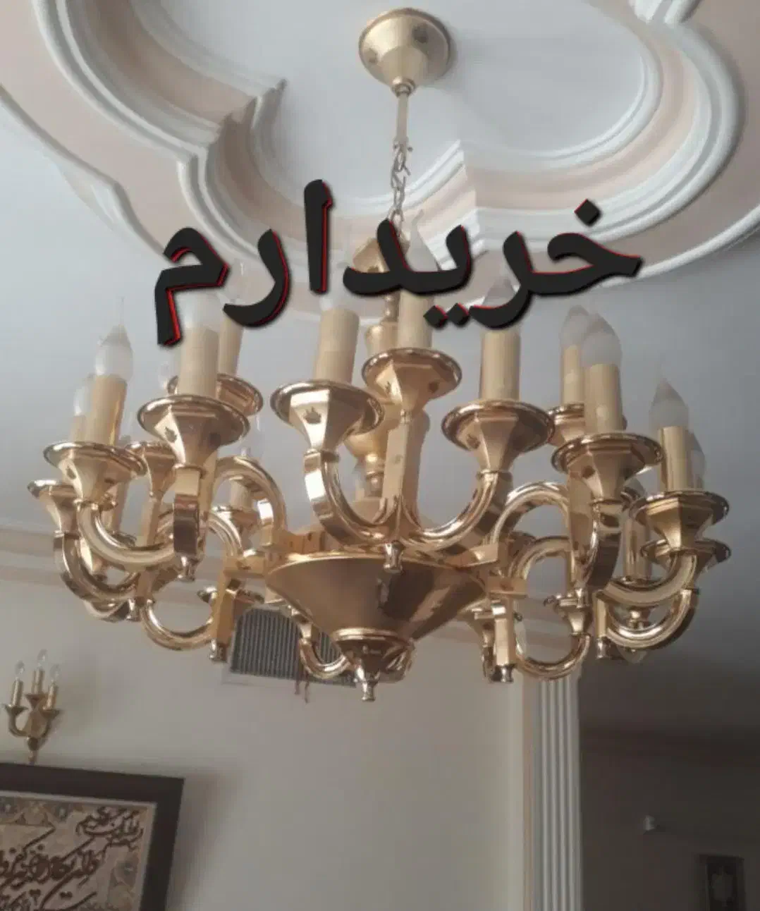 خریداروفروش لوستر برنجی وبرنزی کل تهران|لوستر و چراغ آویز|تهران, مدائن|دیوار