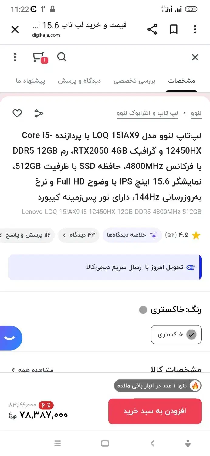 لپ تاب گیمینگ LOQ- RTX2050 معاوظه با سیستم|رایانه همراه|ارومیه, |دیوار