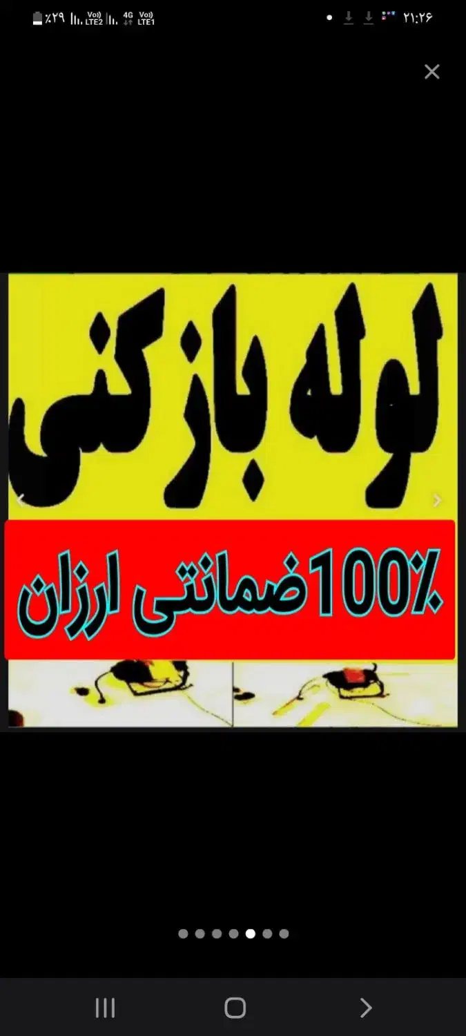 لوله بازکنی فنرزدن چاه بازکن 50٪تخفیف سرویس سراسری|خدمات پیشه و مهارت|یزد, |دیوار
