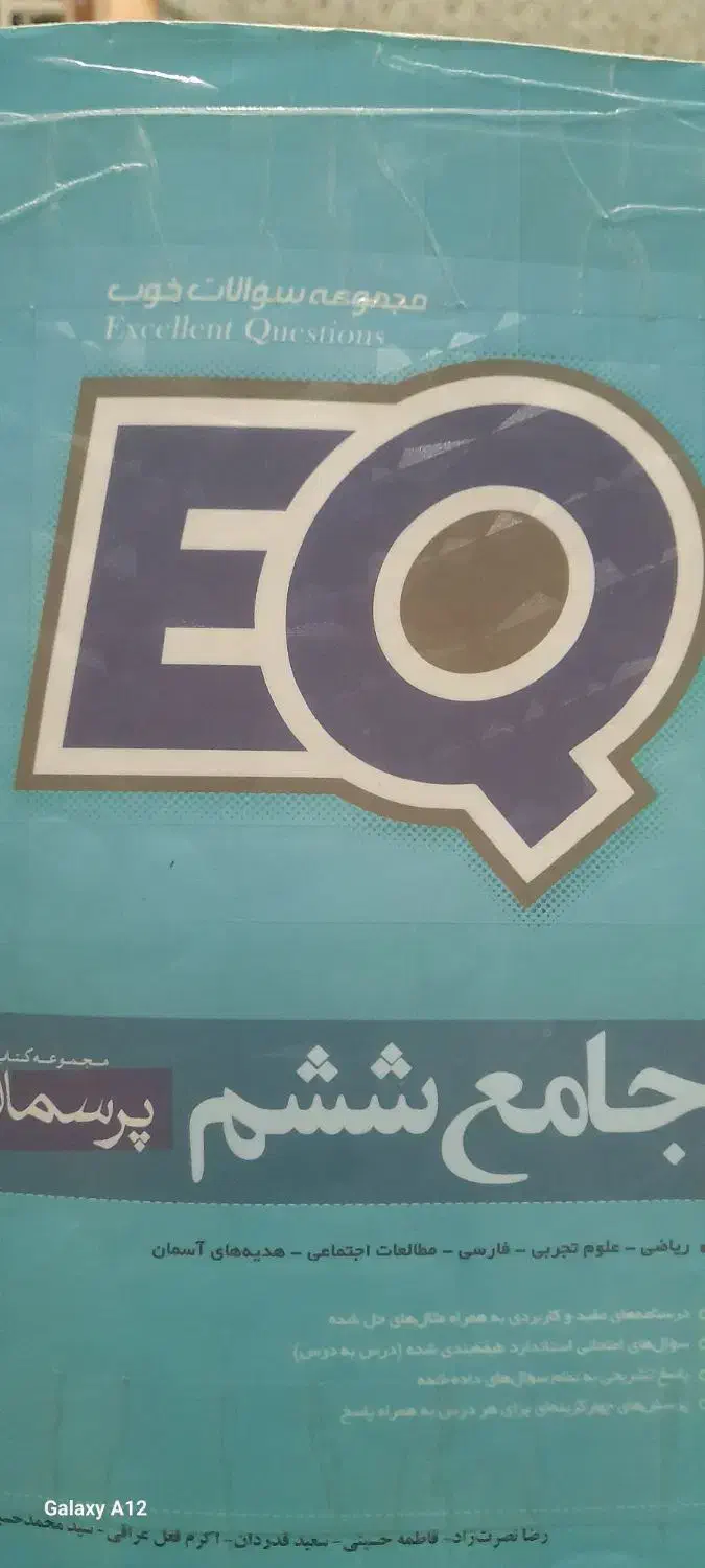 کتاب جامع ششم ایکیو|کتاب و مجله ادبی|محمدشهر, سیدآباد|دیوار