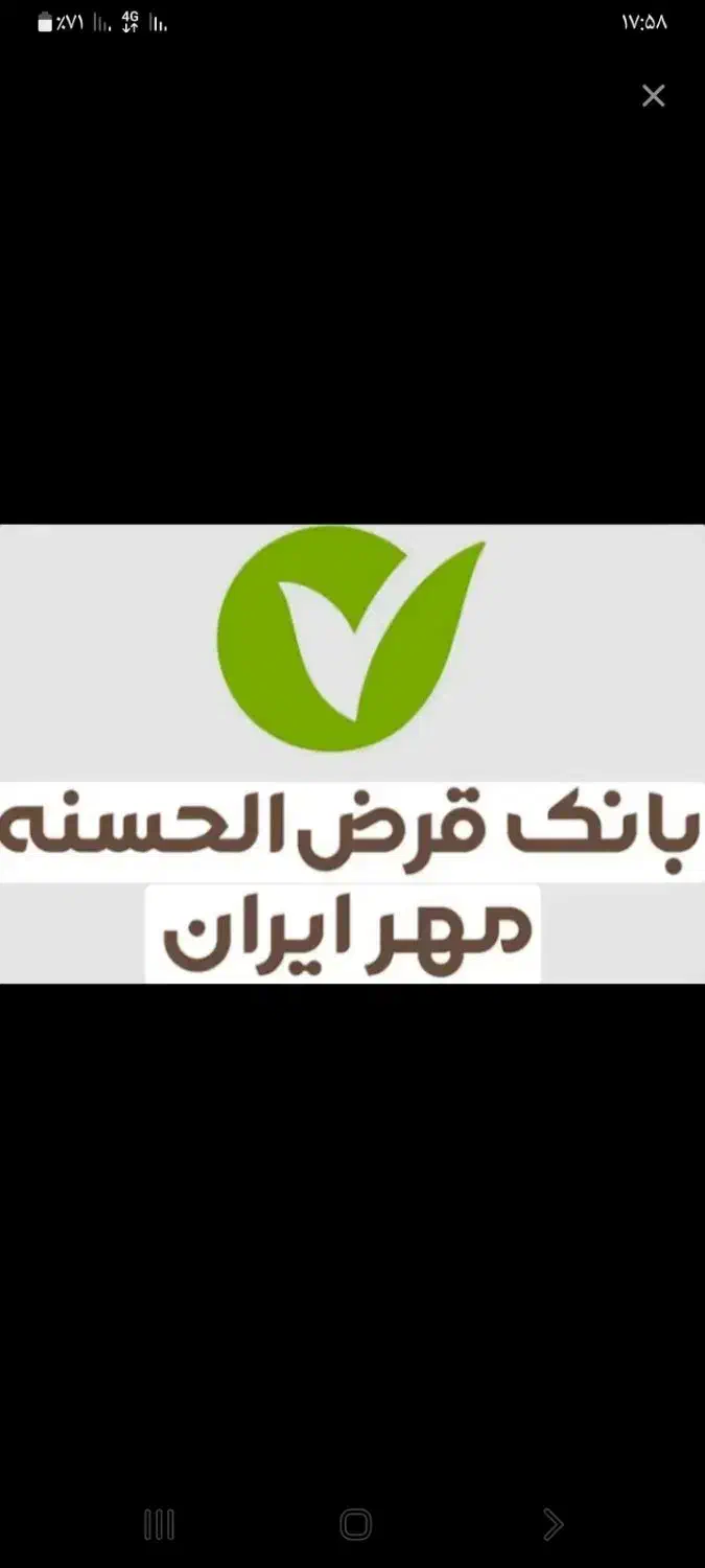 جویایی وام مهر هستم|خدمات مالی، حسابداری، بیمه|کازرون, |دیوار