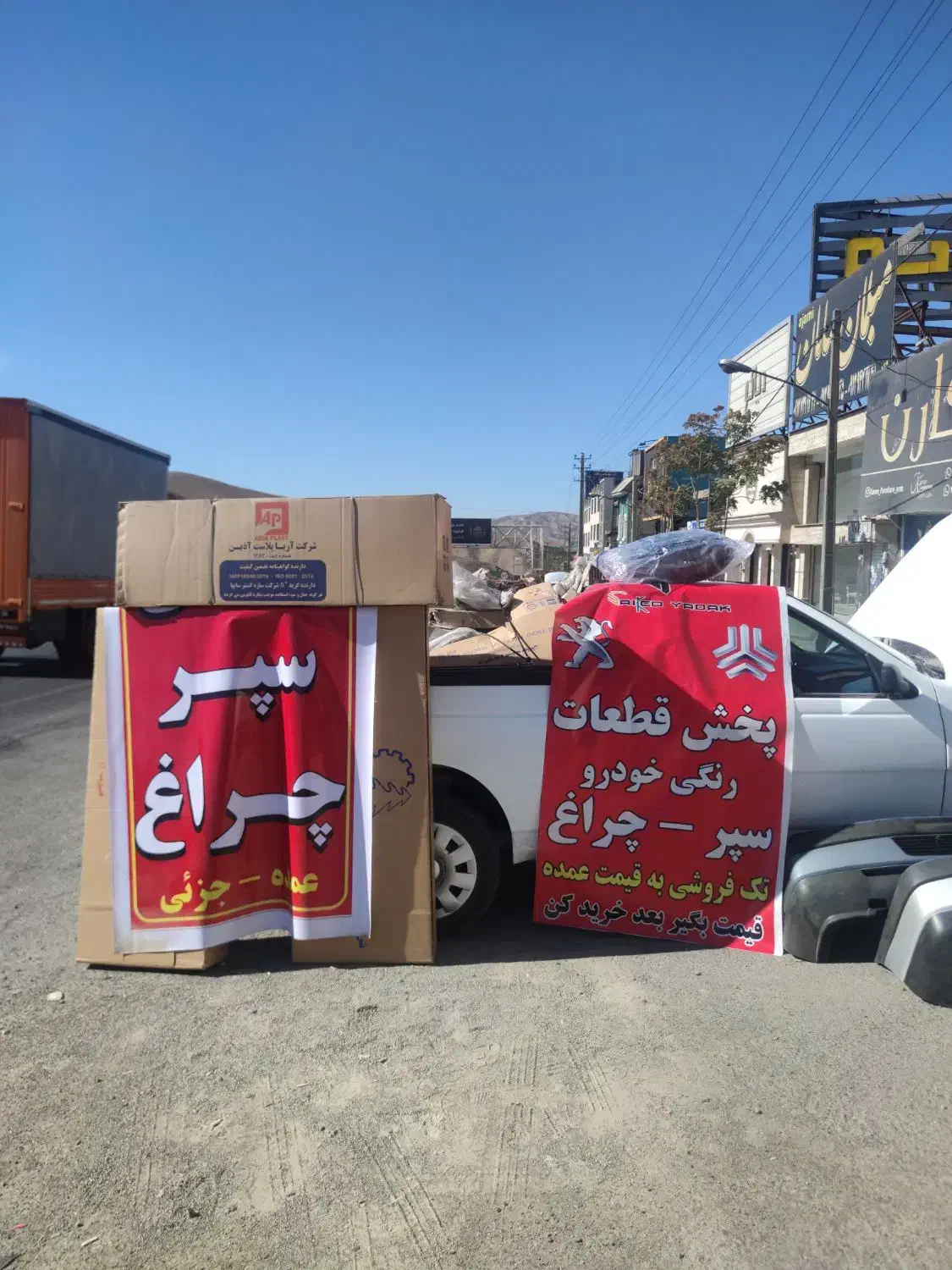 بدنه رنگی لوازم پژو ۱۳۱ سمند جاجرود پردیس|قطعات یدکی و لوازم جانبی|تهران, بوستان سرخه حصار|دیوار