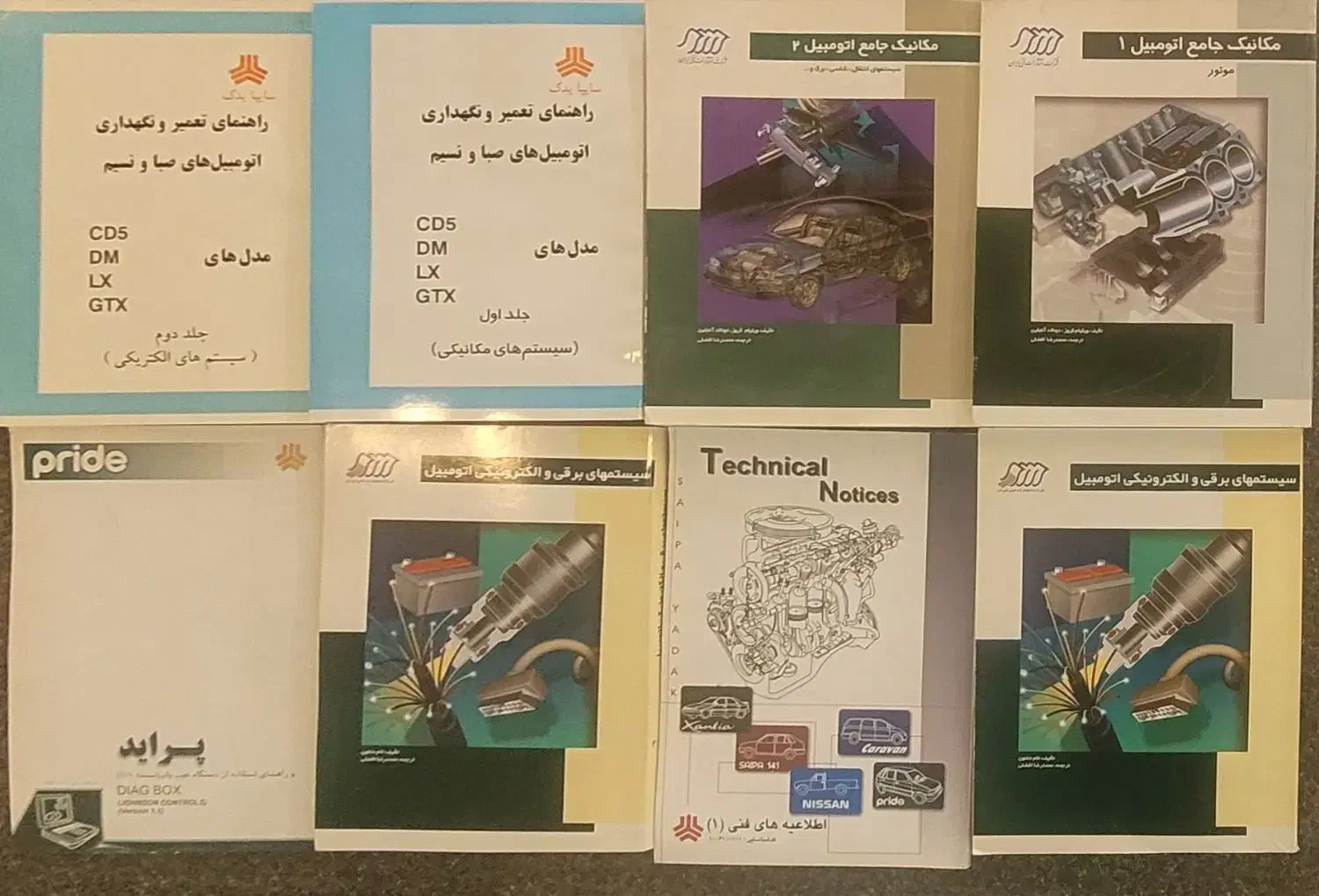 کتاب و جزوات و مجلات تخصصی مکانیک و برق خودرو|کتاب و مجله آموزشی|اصفهان, شهریار|دیوار