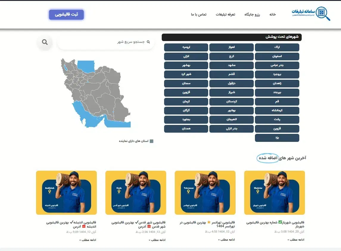 تبلیغ قالیشویی در صفحه اول گوگل|خدمات پیشه و مهارت|رشت, چله خانه|دیوار