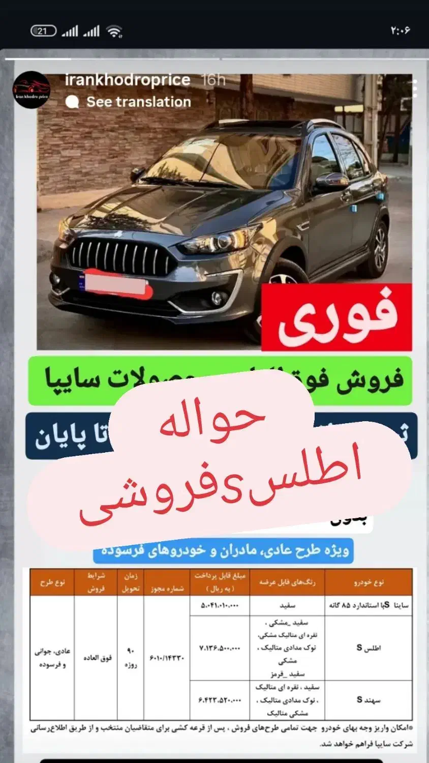 حواله اطلسs فروشی قیمت ۲۰ تومان|خودرو سواری و وانت|کرمانشاه, |دیوار