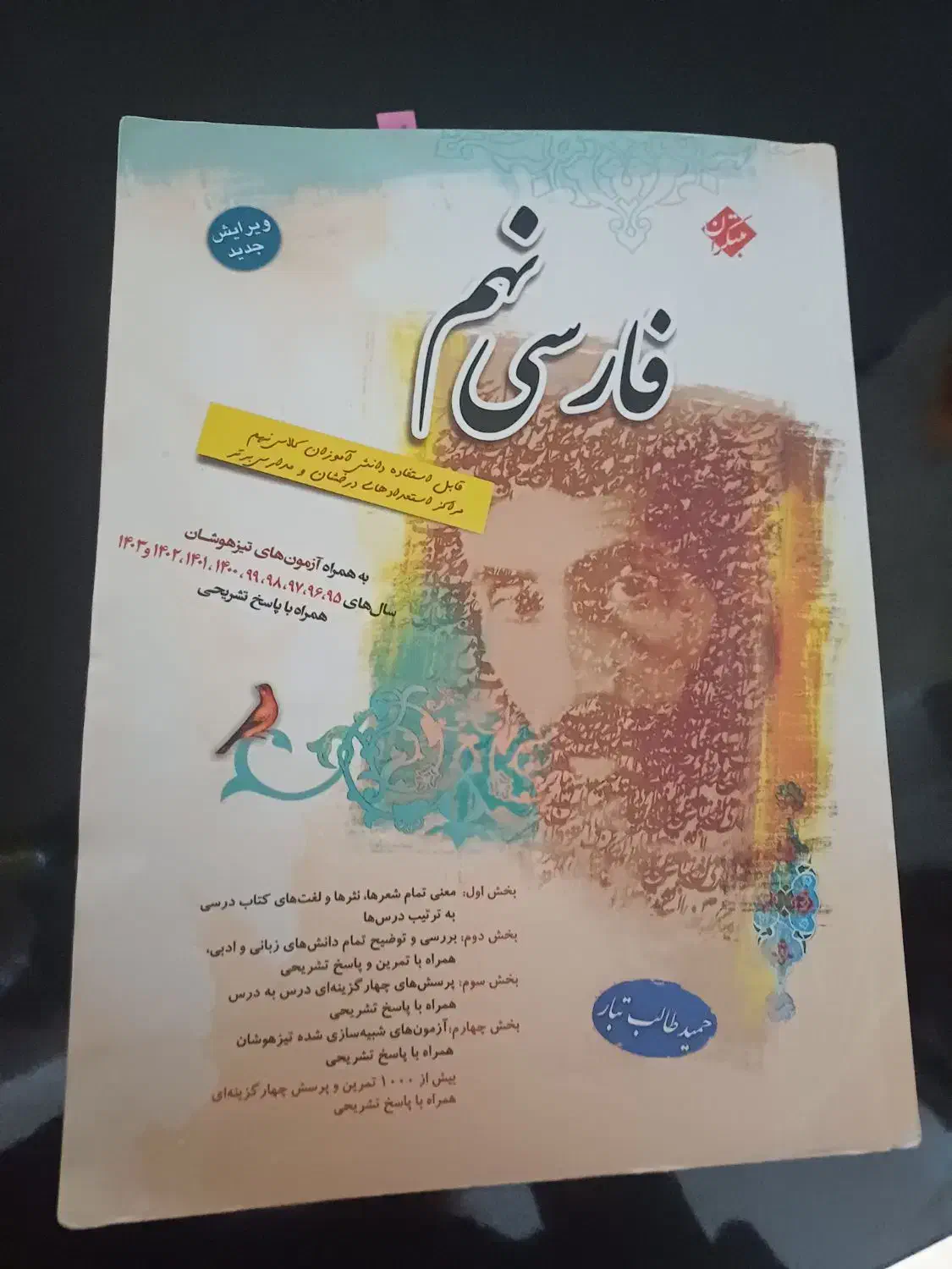 فارسی مبتکران|کتاب و مجله آموزشی|شیراز, شهرک والفجر|دیوار